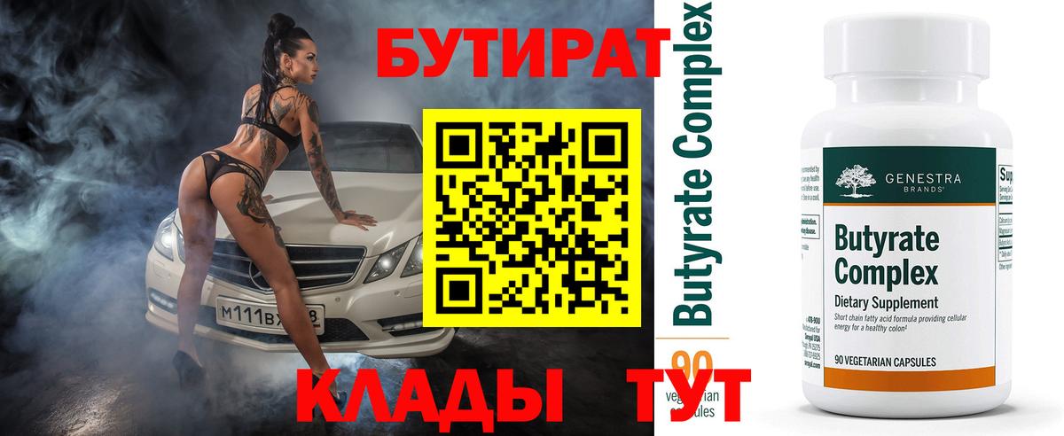 Лесной  Бутират  Вход с VPN  БУТИРАТ Butirat 