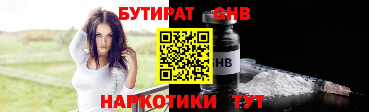 БУТИРАТ буратино Лесной