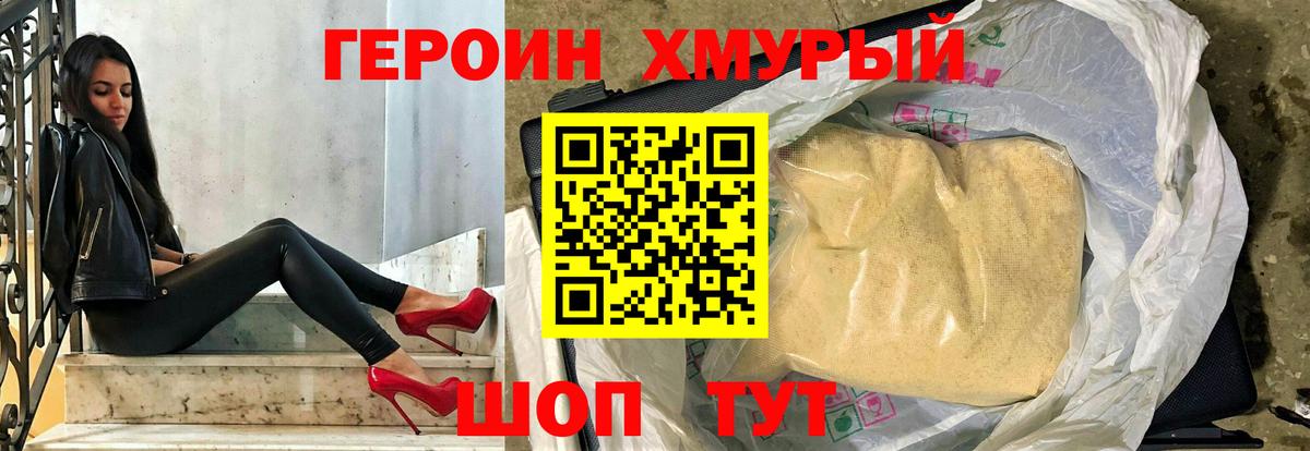 ГЕРОИН белый  Вход с VPN  Лесной 