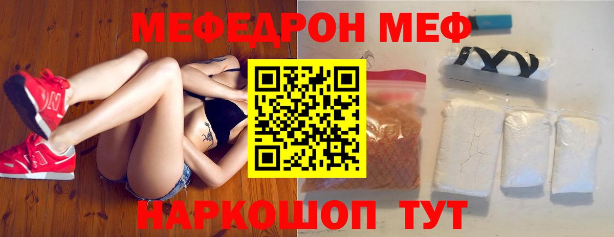 МЕФ кристаллы Лесной