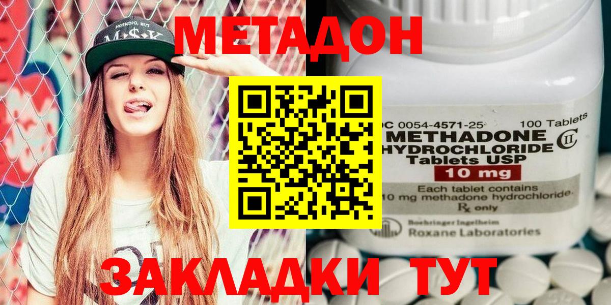 МЕТАДОН кристалл  Метадон VHQ  Лесной  Вход с VPN 