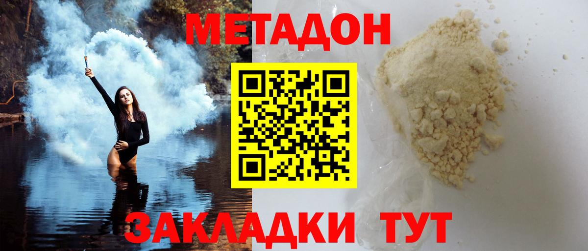 Метадон methadone Лесной